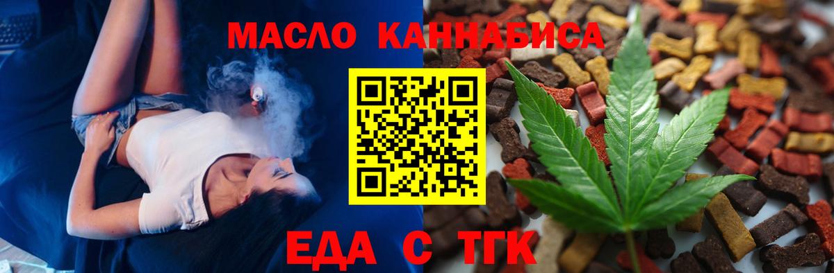 Еда ТГК конопля  Вход с VPN  Тосно 