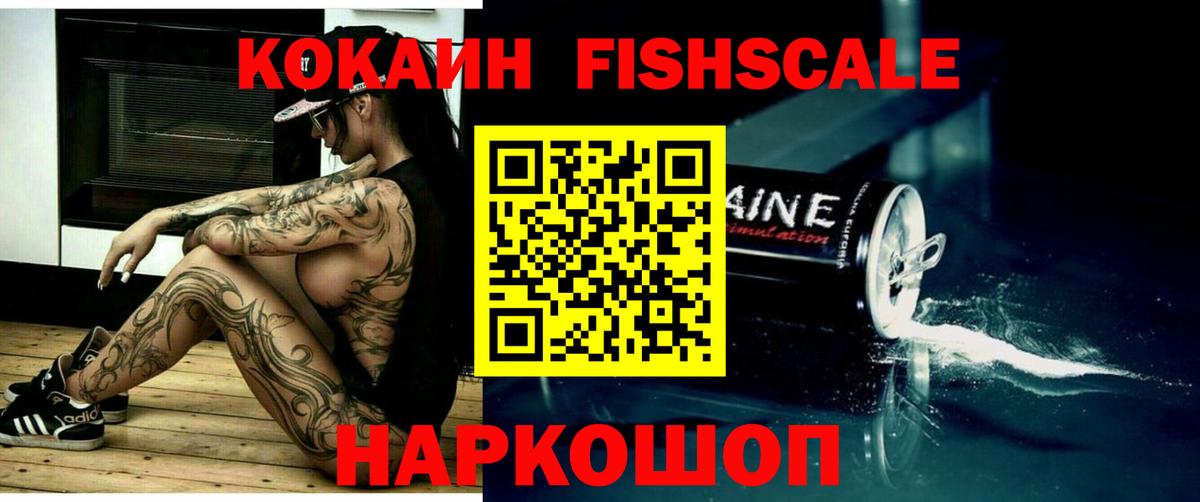 Cocaine Columbia  Cocaine Fish Scale  Тосно  где купить наркотик  Вход с VPN 