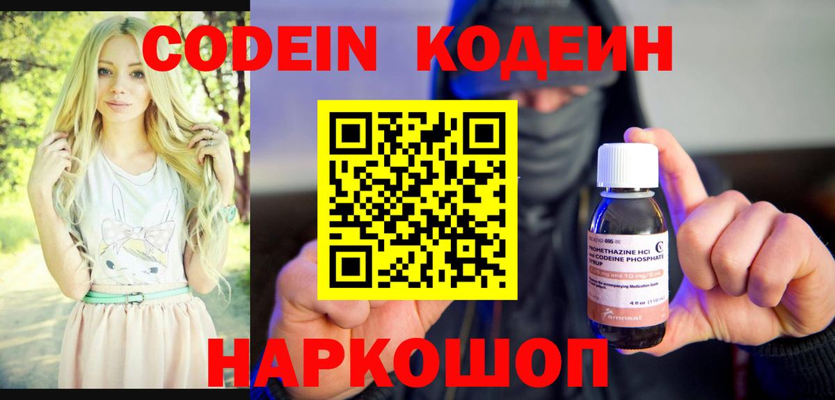 Кодеиновый сироп Lean Purple Drank  Кодеиновый сироп Lean напиток Lean (лин)  Тосно  Вход с VPN 