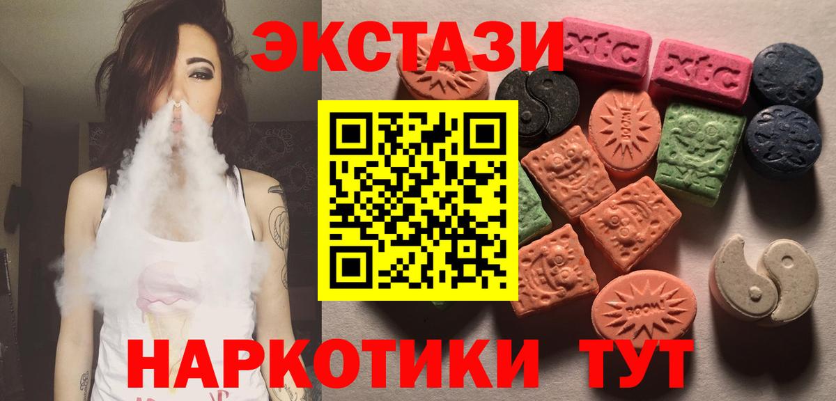 Экстази  Экстази 250 мг  Вход с VPN  Тосно 