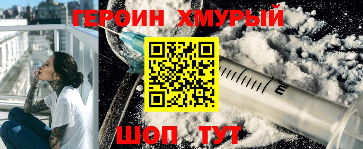 Героин хмурый  Героин  Тосно  Вход с VPN 