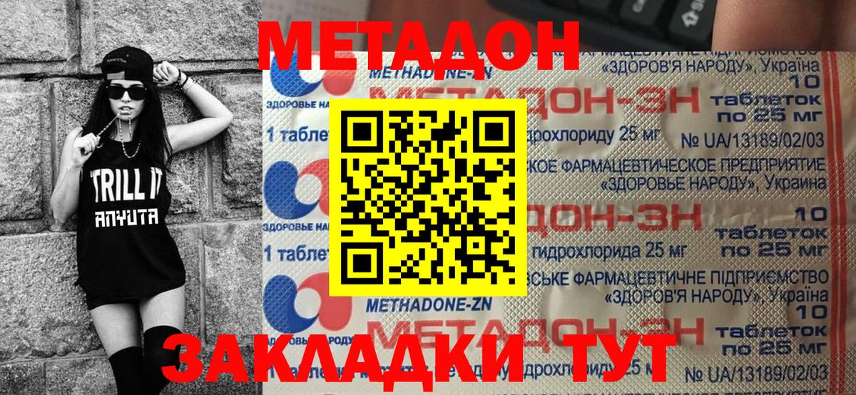 Метадон methadone  Вход с VPN  Тосно  Метадон белоснежный 