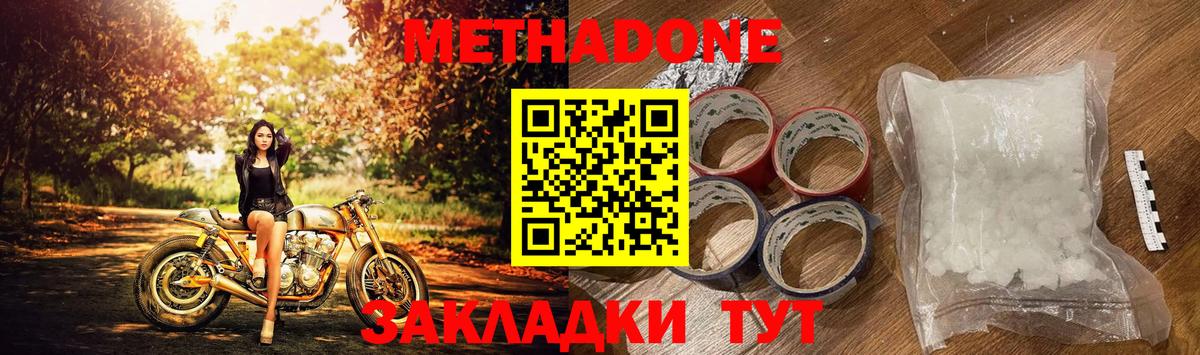 Метадон мёд Тосно