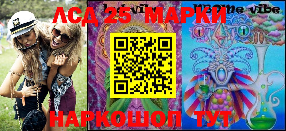 Марки 25I-NBOMe 1500мкг Тосно