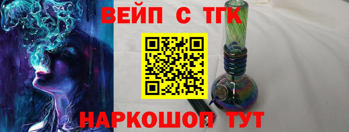 Дистиллят ТГК вейп с тгк Тосно